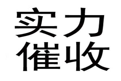 胜诉背后：执行挑战重重（黄文辉律师解析）